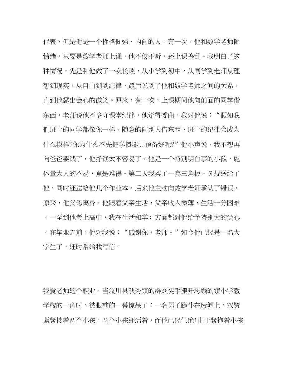 2023初中师德范文参考发言稿.docx_第3页