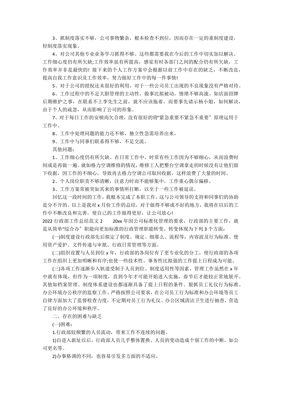 2022行政部工作总结范文12篇 行政部年工作总结_第2页