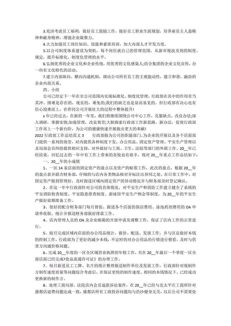 2022行政部工作总结范文12篇 行政部年工作总结_第4页