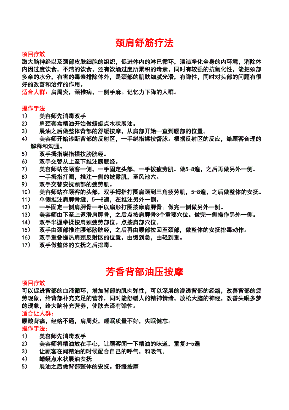美容养生新版项目手法汇总(DOC 20页)_第1页