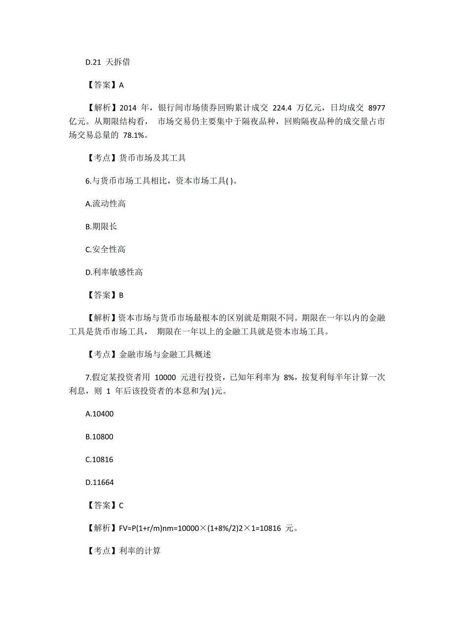 中级经济师金融真题及答案_第3页