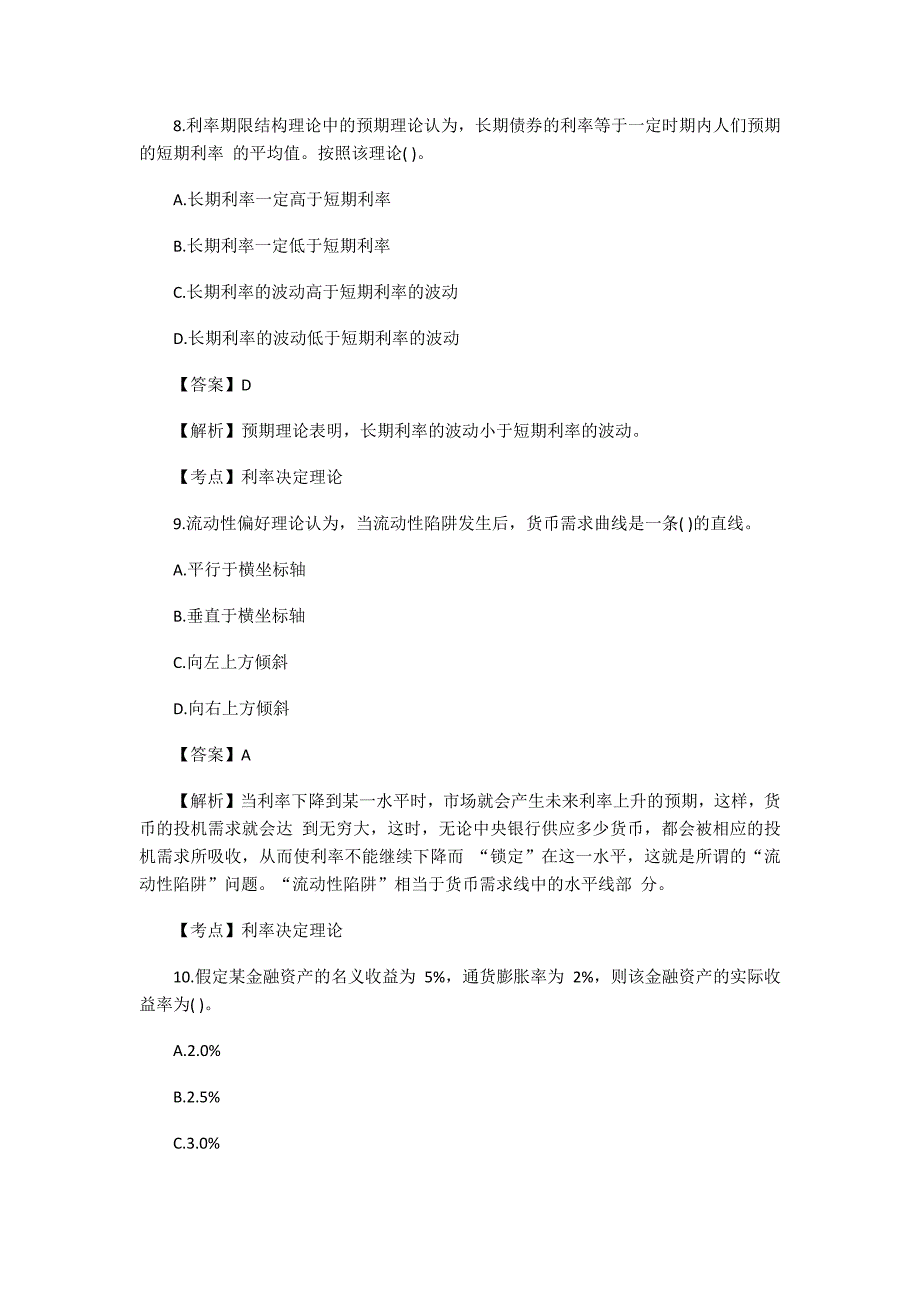 中级经济师金融真题及答案_第4页