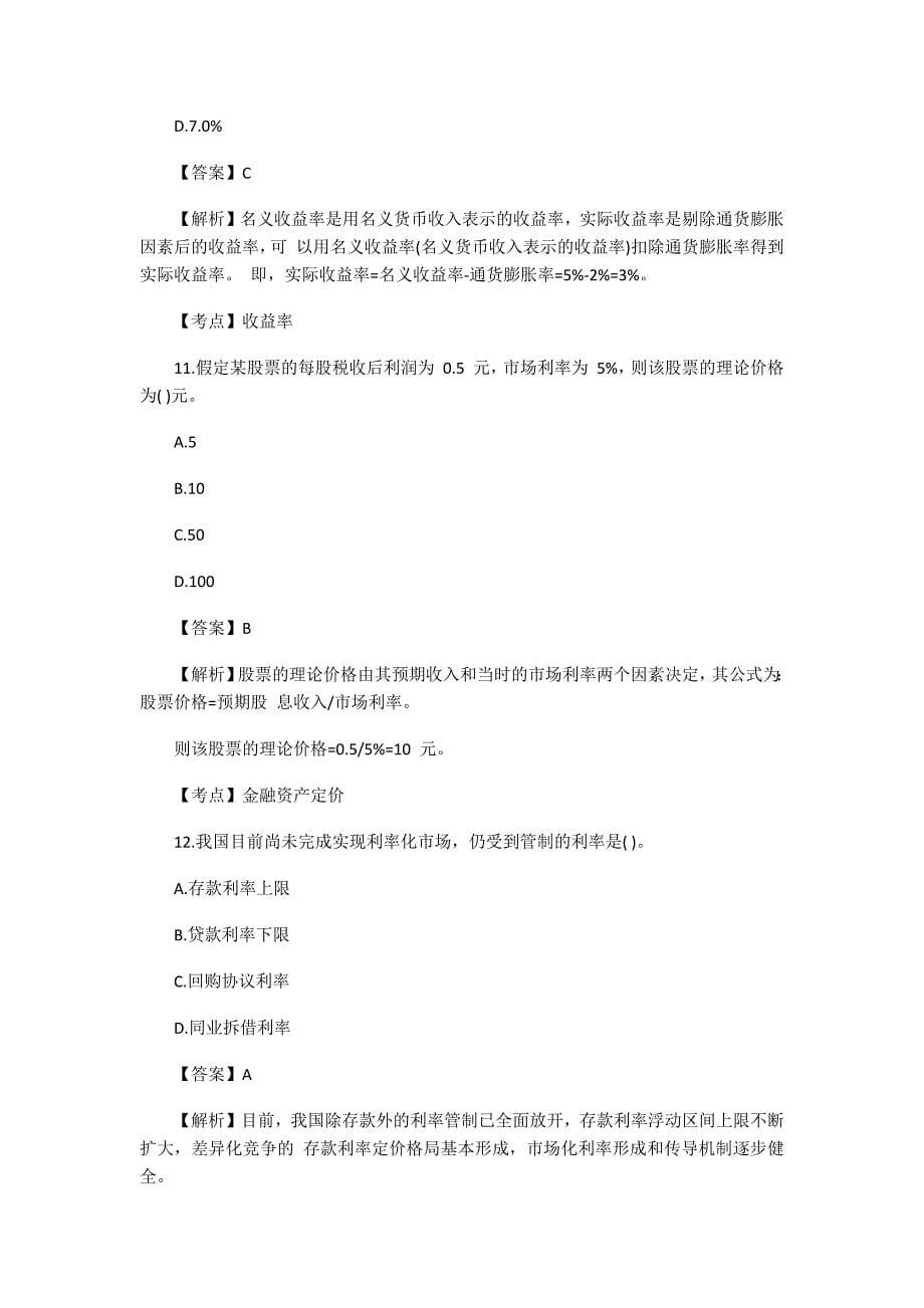 中级经济师金融真题及答案_第5页