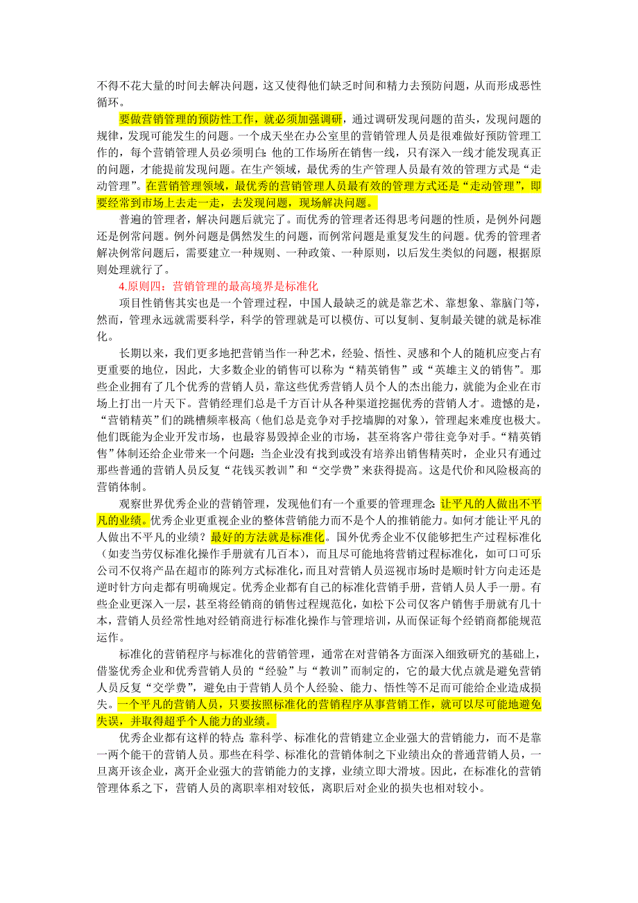 销售漏斗管理四大原则.doc_第3页