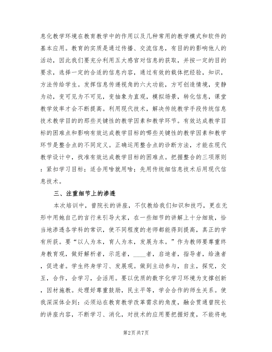 信息化能力提升培训总结（三篇）.doc_第2页