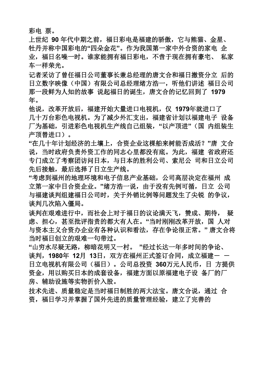 合资企业案例_第2页