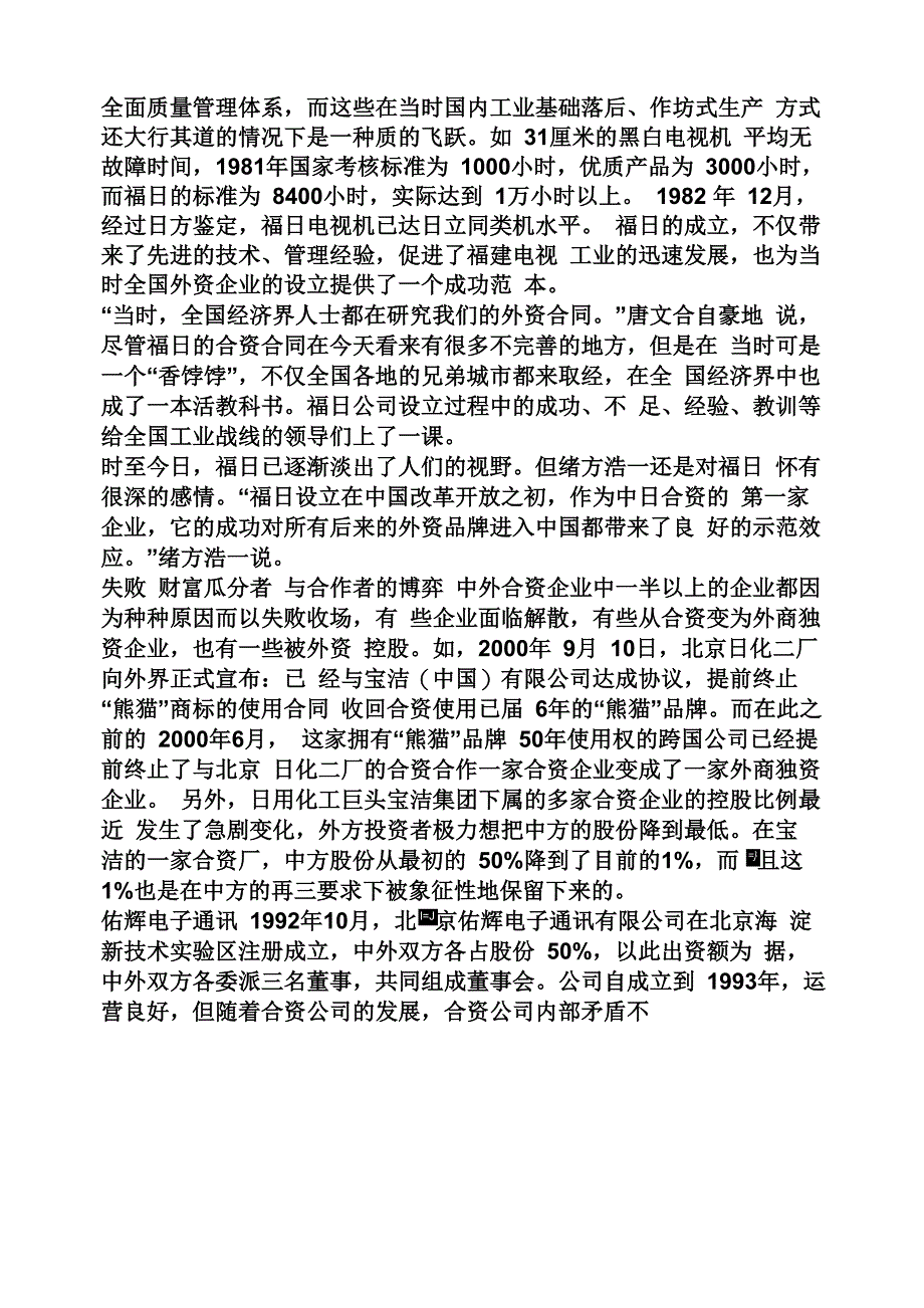 合资企业案例_第3页