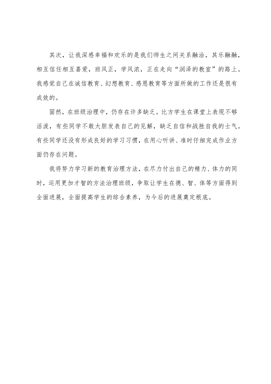 第一学期九班班主任工作总结.docx_第4页