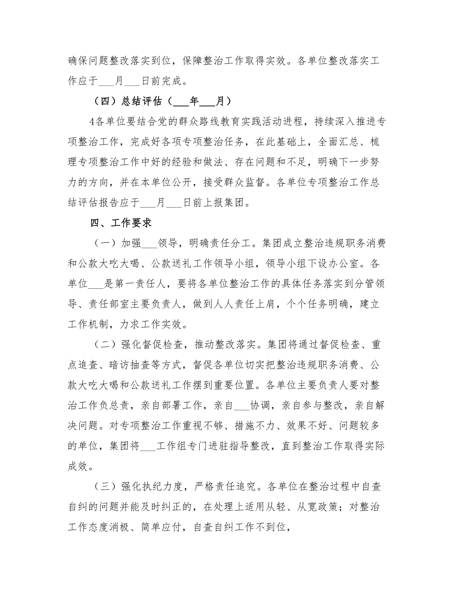 2022年整治违规职务消费和公款大吃大喝工作方案_第4页