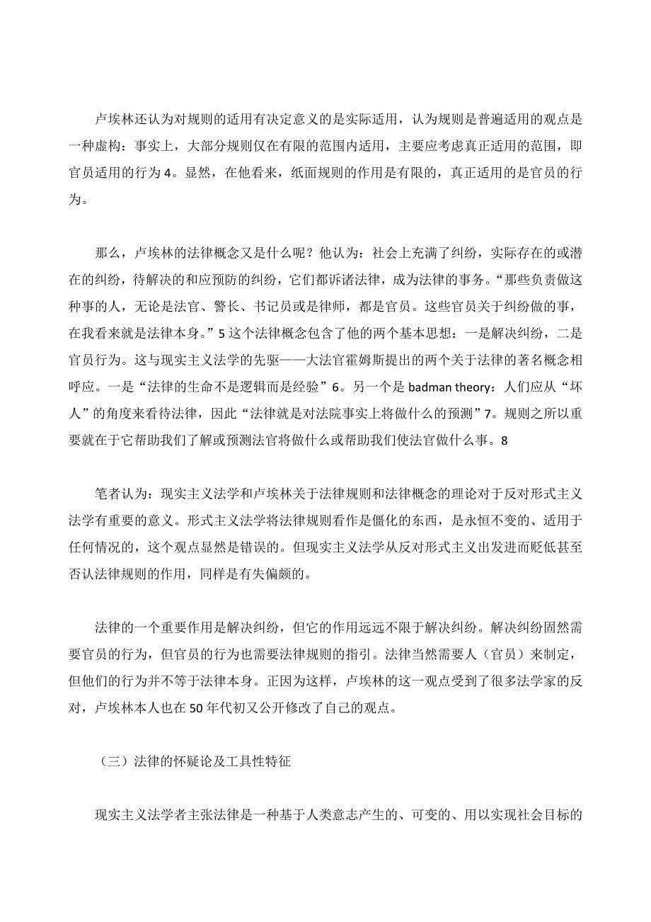 对传统法律思想的批判.doc_第5页