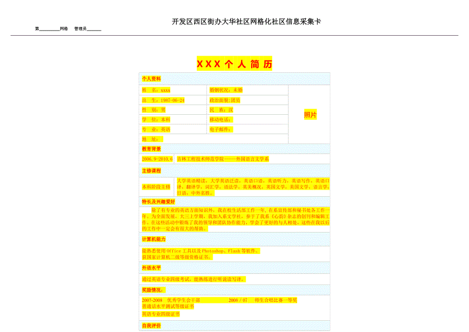 网格化社区信息采集卡(3纸版)_第2页