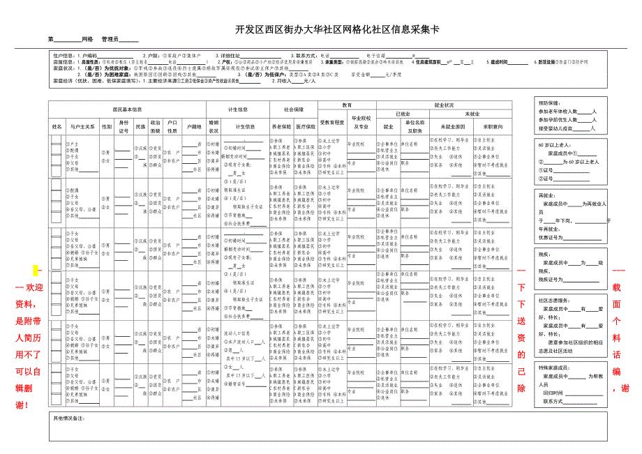 网格化社区信息采集卡(3纸版)