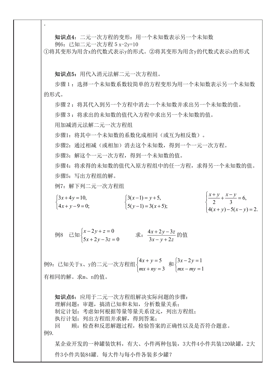 浙教版数学七年级下册第二章《二元一次方程》复习：知识点与练习(DOC 7页)_第2页