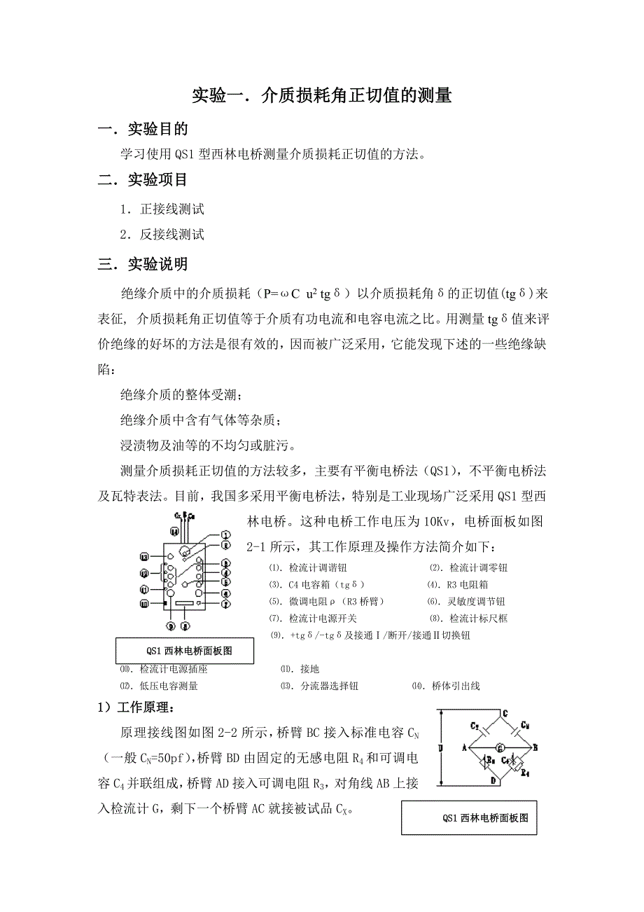 高电压技术实验实验报告(二)_第2页