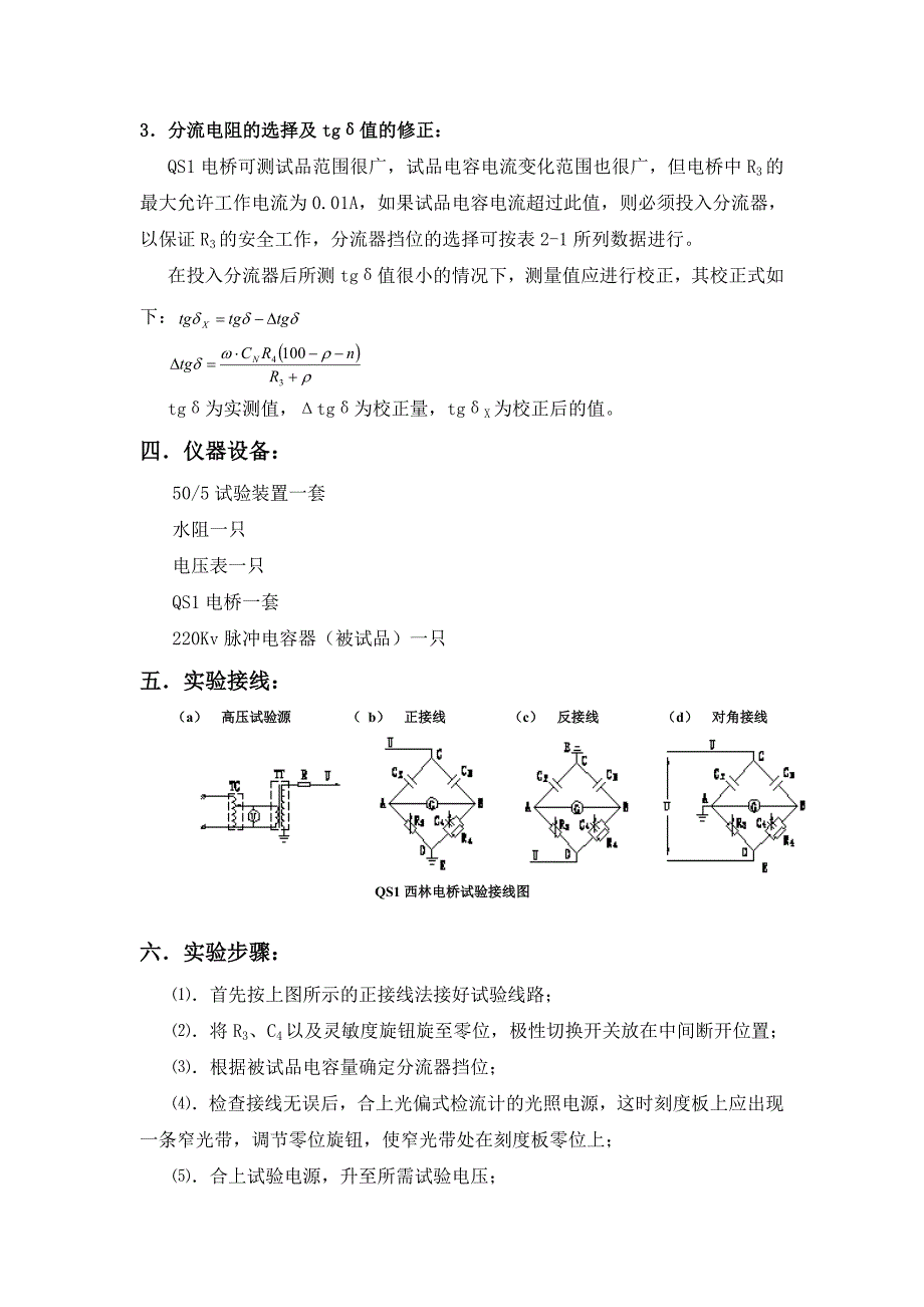 高电压技术实验实验报告(二)_第4页