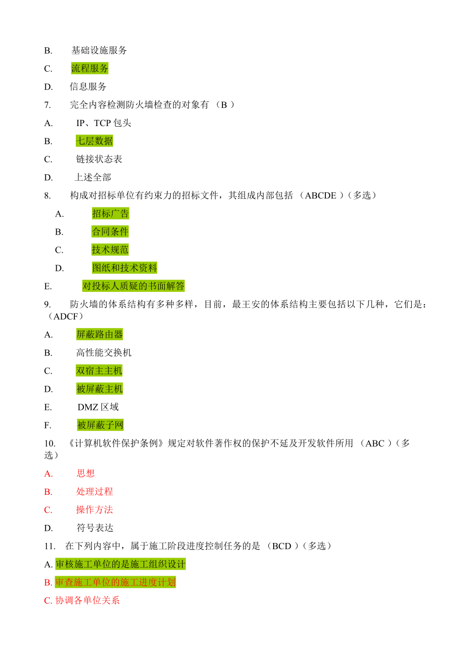 15-2017系统集成项目经理继续教育推荐课程15题库_第2页