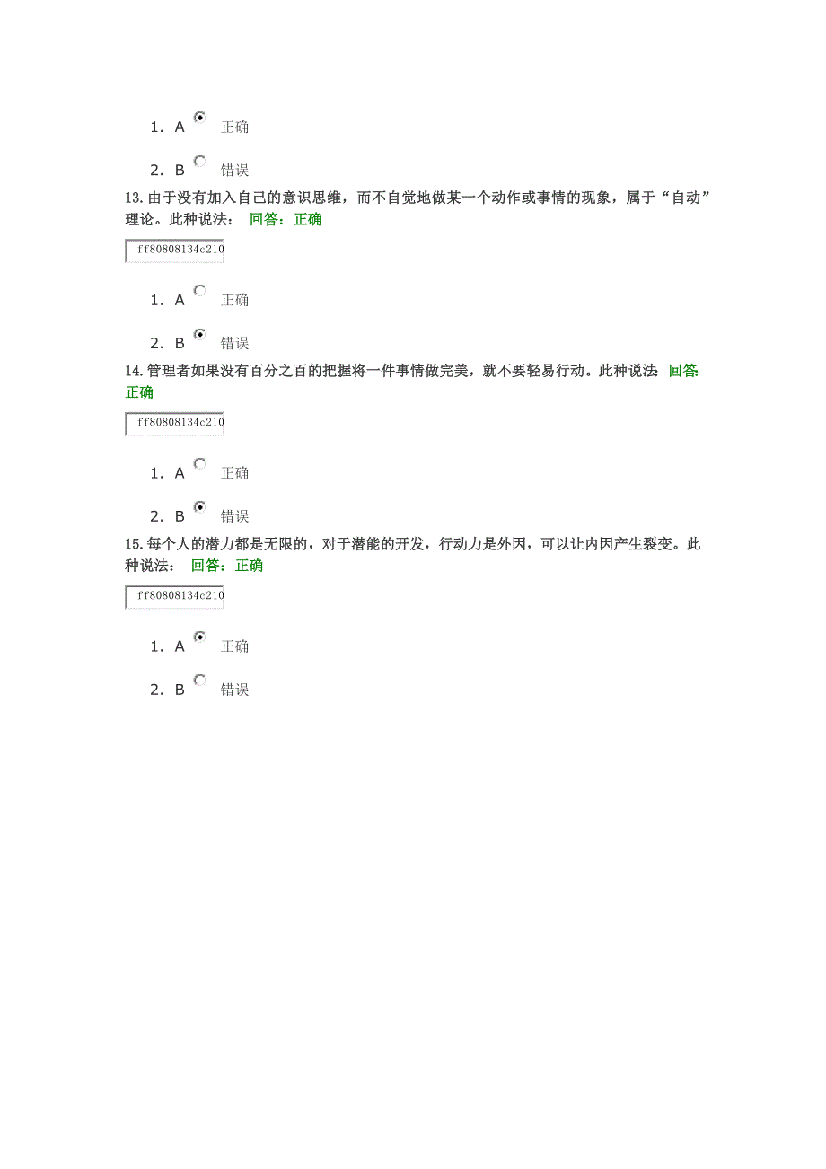 时代光华管理课程《如何提高管理者的行动力》试题及答案.docx_第4页