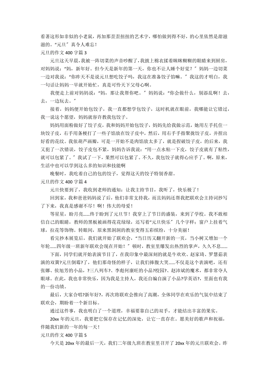 精选元旦的作文400字集锦8篇_第2页