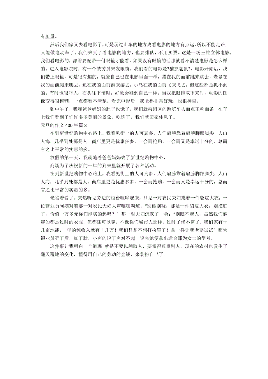 精选元旦的作文400字集锦8篇_第4页