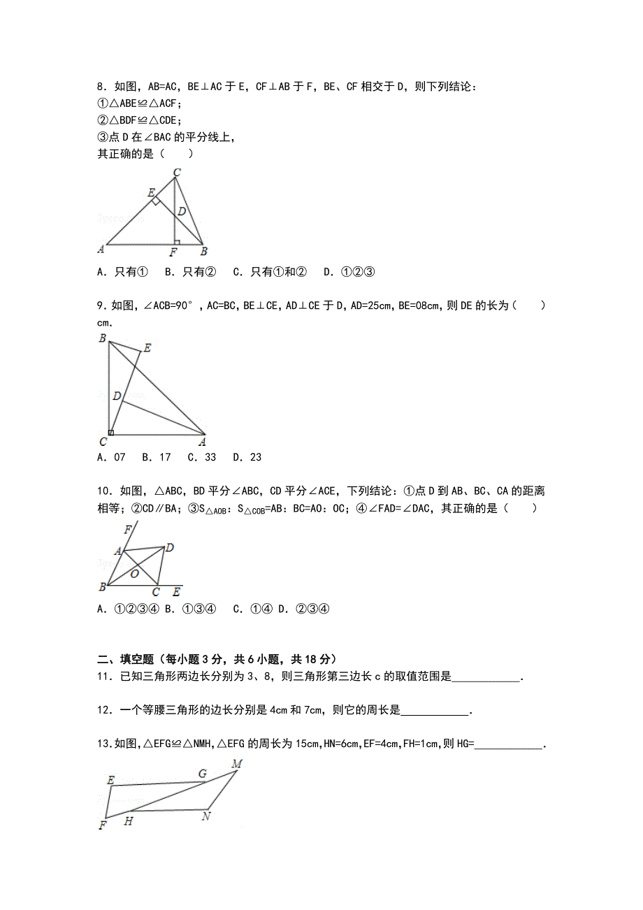 四川省简阳市养马镇养马中学2015-2016学年八年级上学期10月月考数学试题_第2页