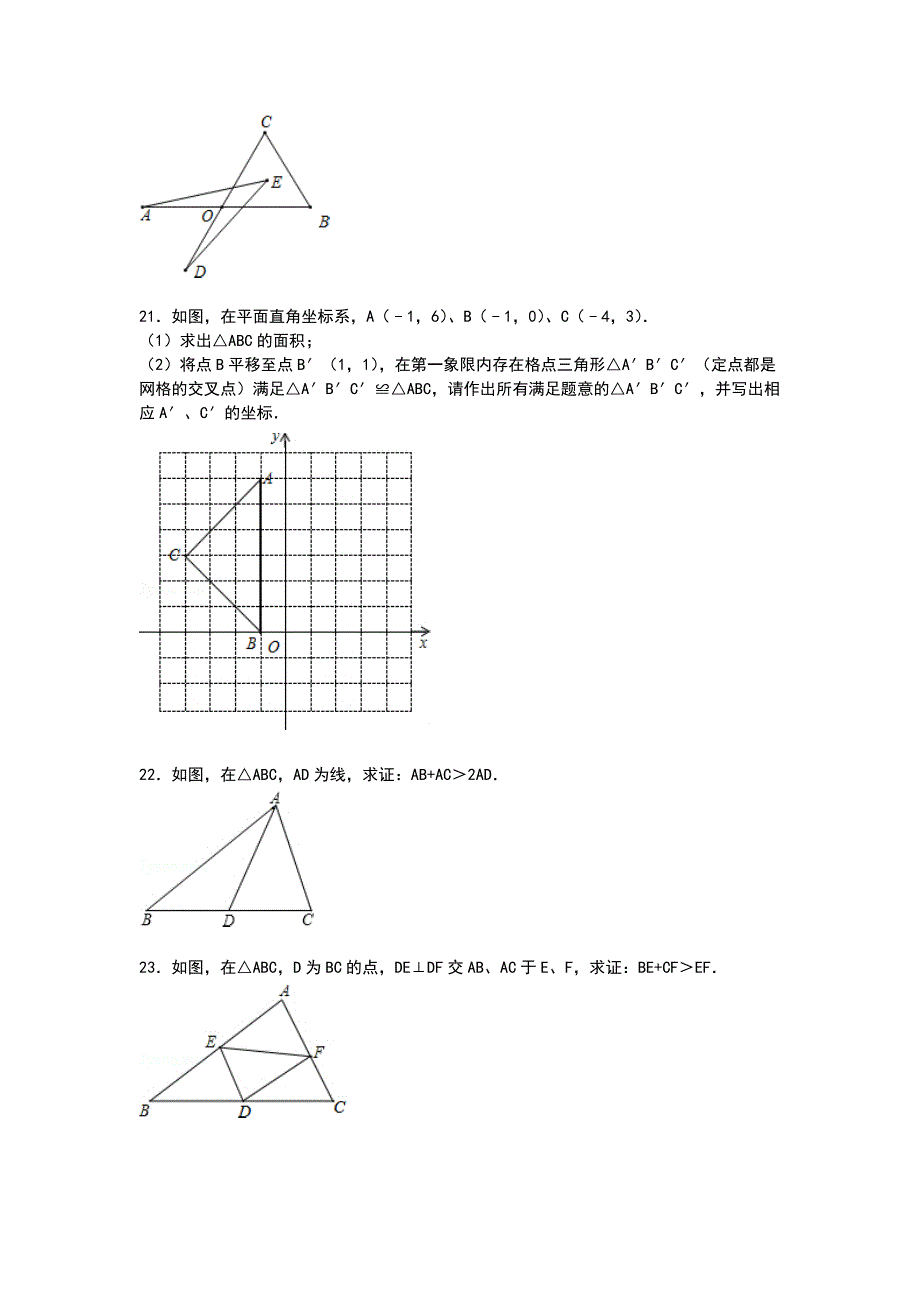 四川省简阳市养马镇养马中学2015-2016学年八年级上学期10月月考数学试题_第4页