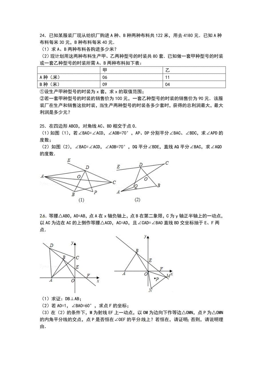 四川省简阳市养马镇养马中学2015-2016学年八年级上学期10月月考数学试题_第5页