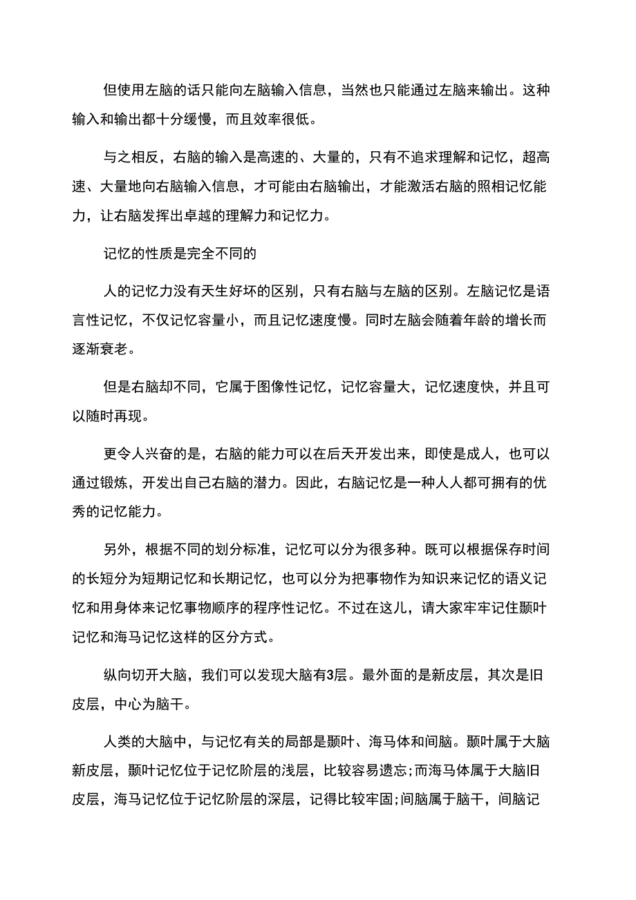 孩子右脑开发的方法技巧_第4页