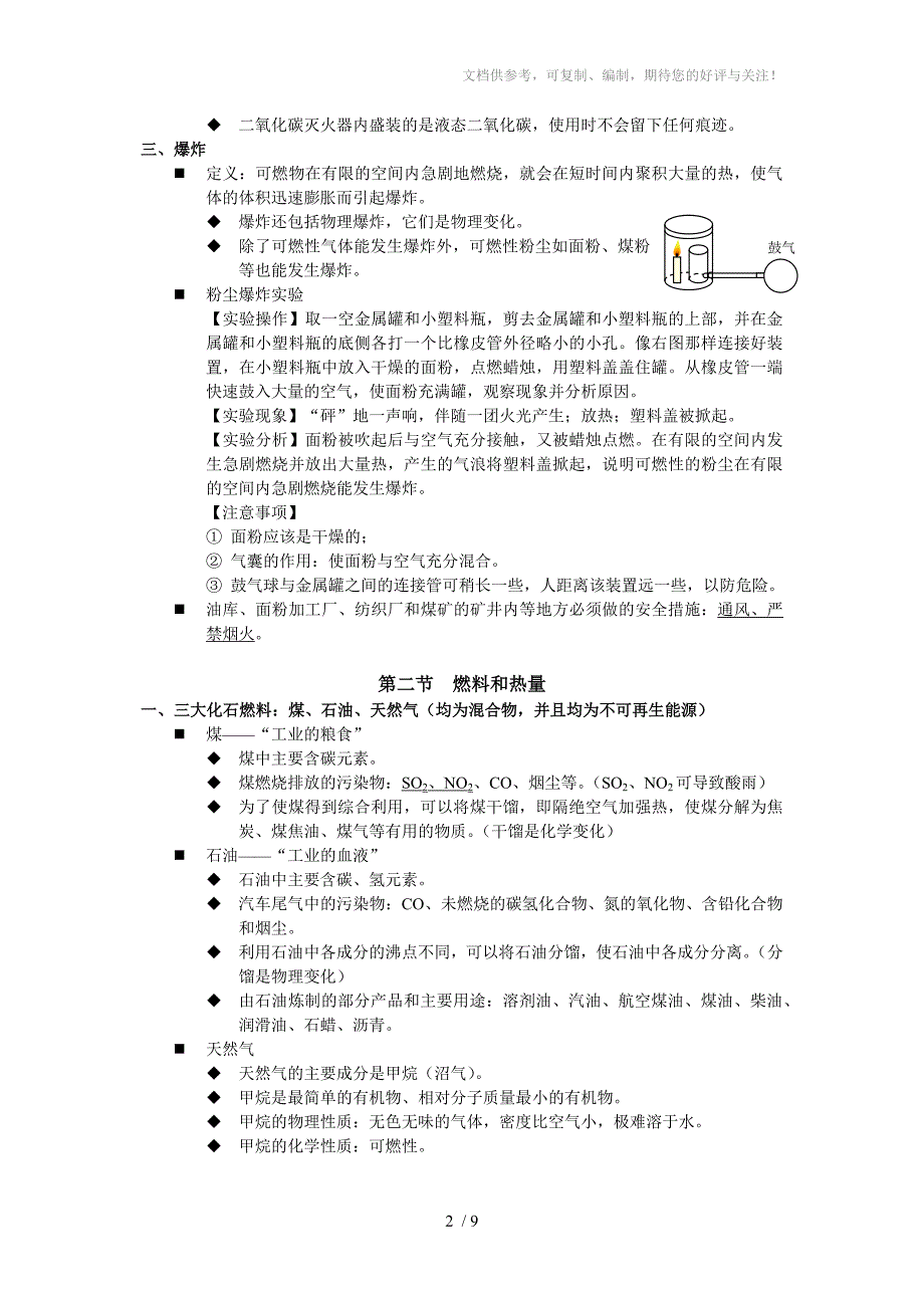 九年级化学上册第七单元复习提纲_第2页