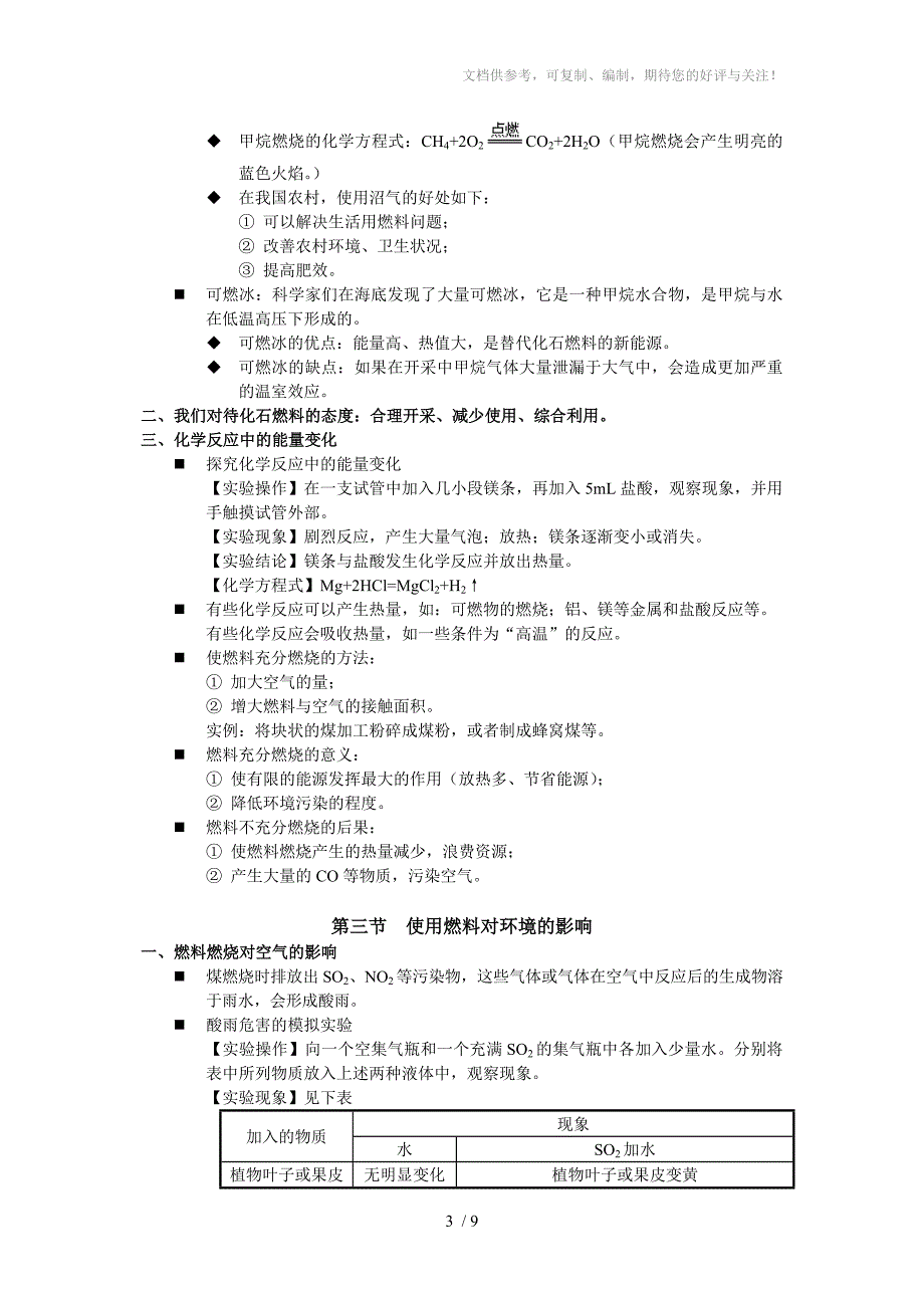 九年级化学上册第七单元复习提纲_第3页