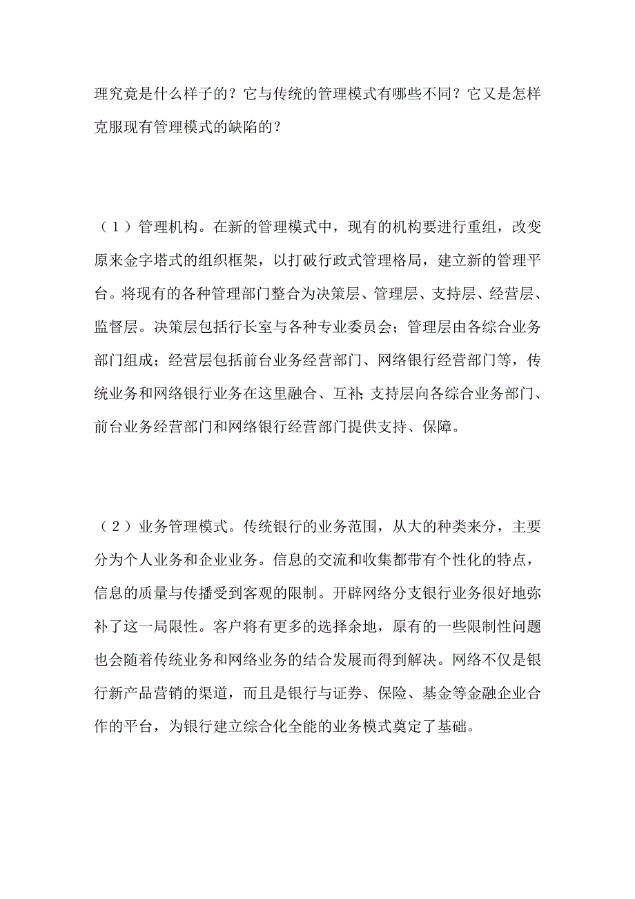 国际电子商务下的银行管理新模式_第3页