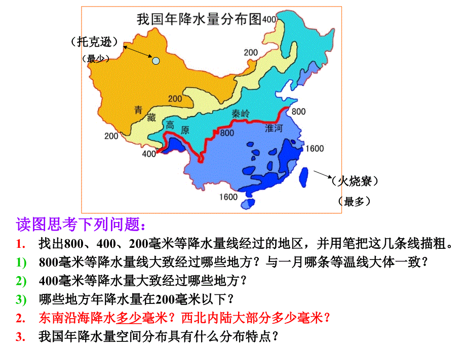 人教版地理八上第二章第2节气候优质课件_第4页