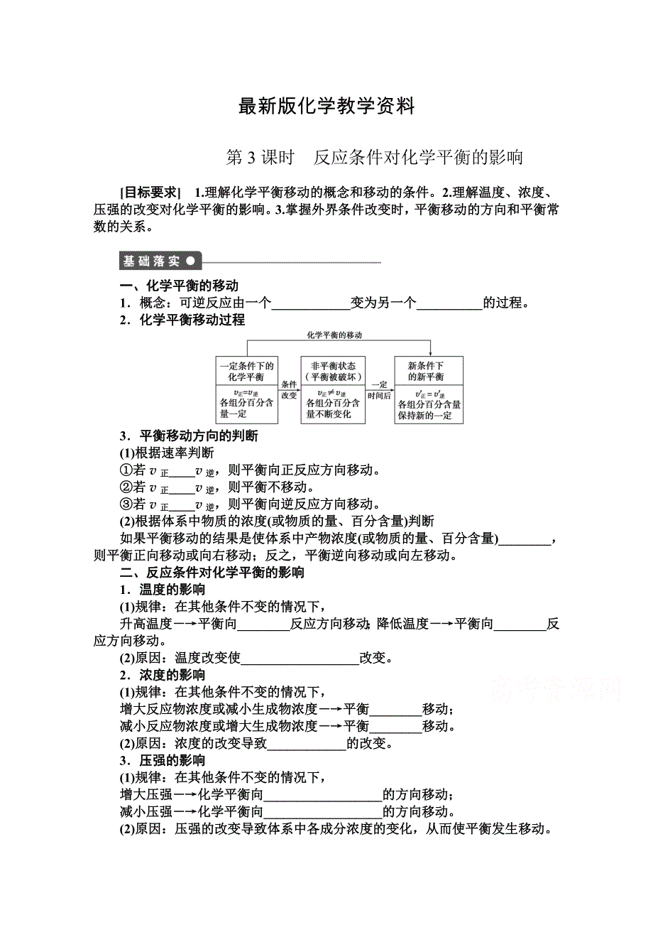 【最新】高中化学同步讲练：2.2.3 温度对化学平衡的影响1鲁科版选修4_第1页