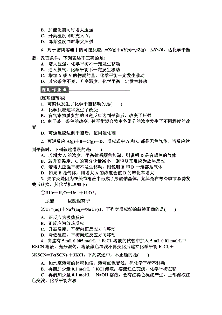 【最新】高中化学同步讲练：2.2.3 温度对化学平衡的影响1鲁科版选修4_第3页