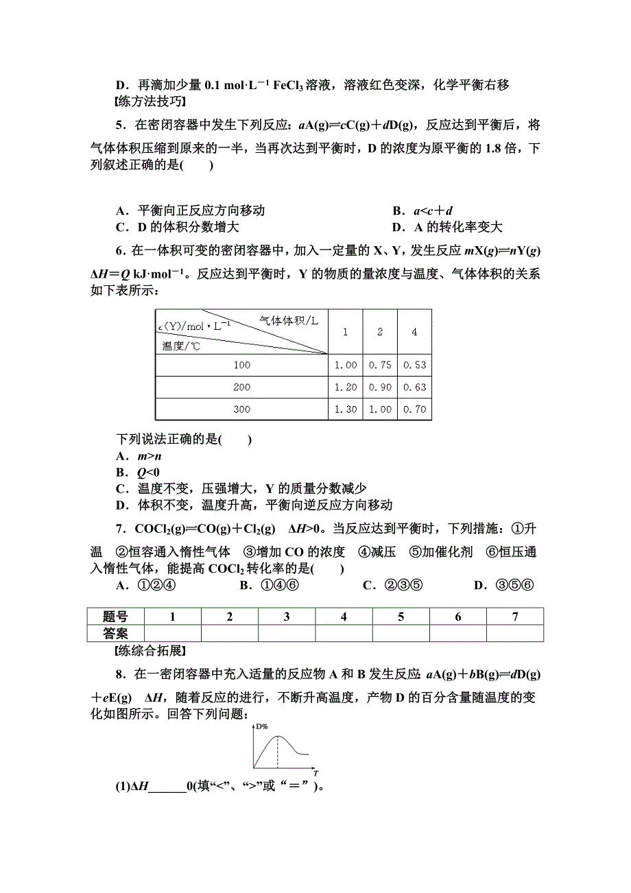 【最新】高中化学同步讲练：2.2.3 温度对化学平衡的影响1鲁科版选修4_第4页