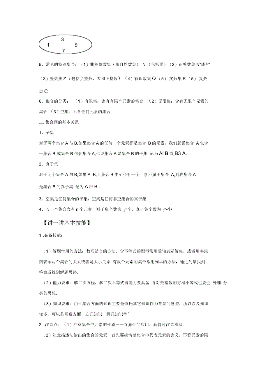 高考数学专题01集合(基础篇)原卷版缺答案_第2页