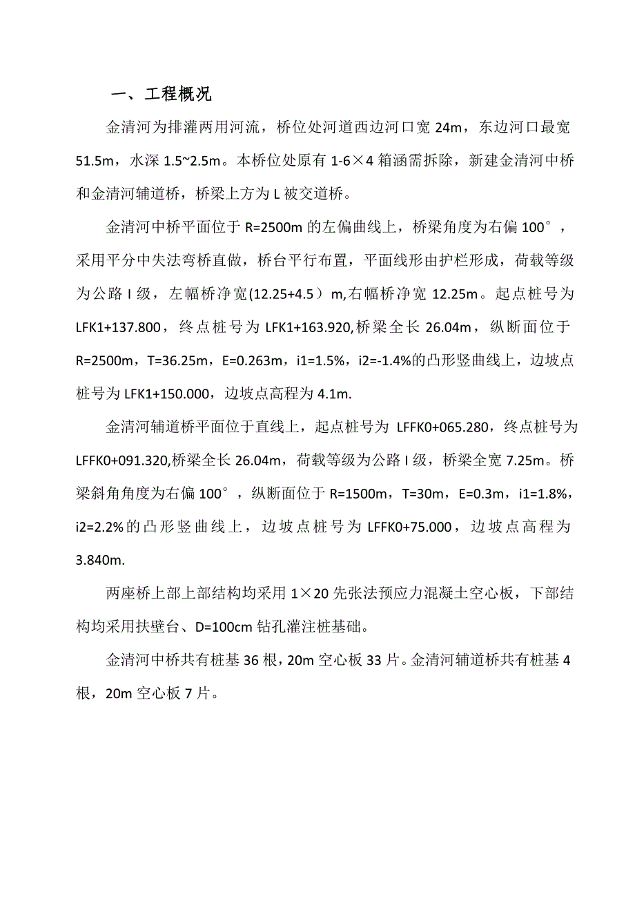 金清河桥施工组织_第2页