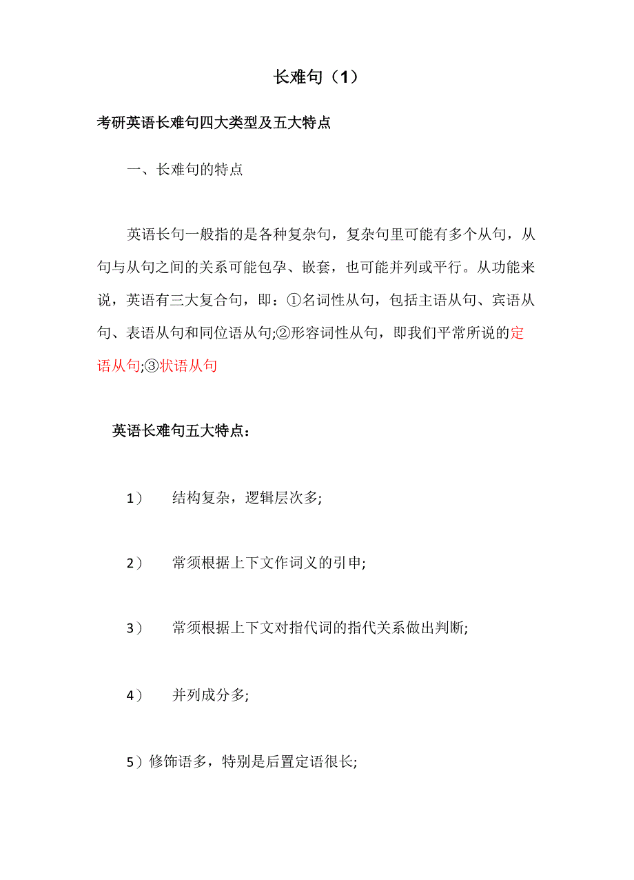 长难句重难点整理_第1页