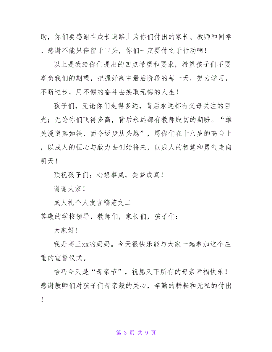 成人礼个人发言稿范文三篇_第3页