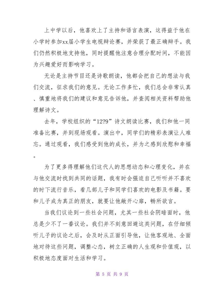 成人礼个人发言稿范文三篇_第5页