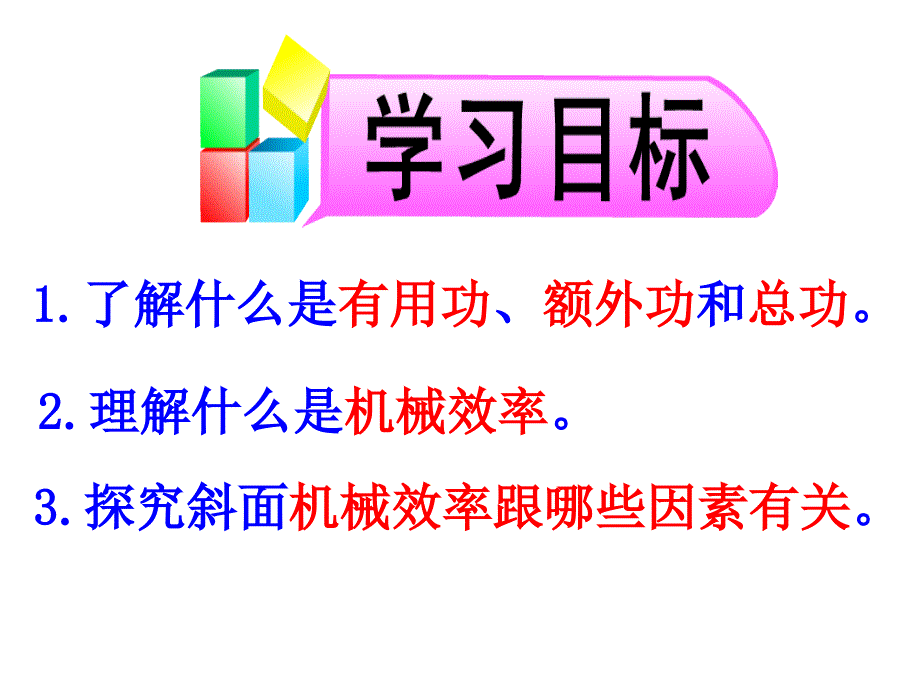 机械效率课件_第2页