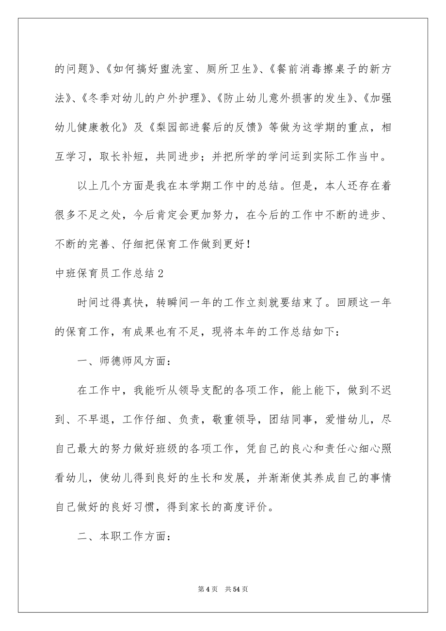 中班保育员工作总结_第4页