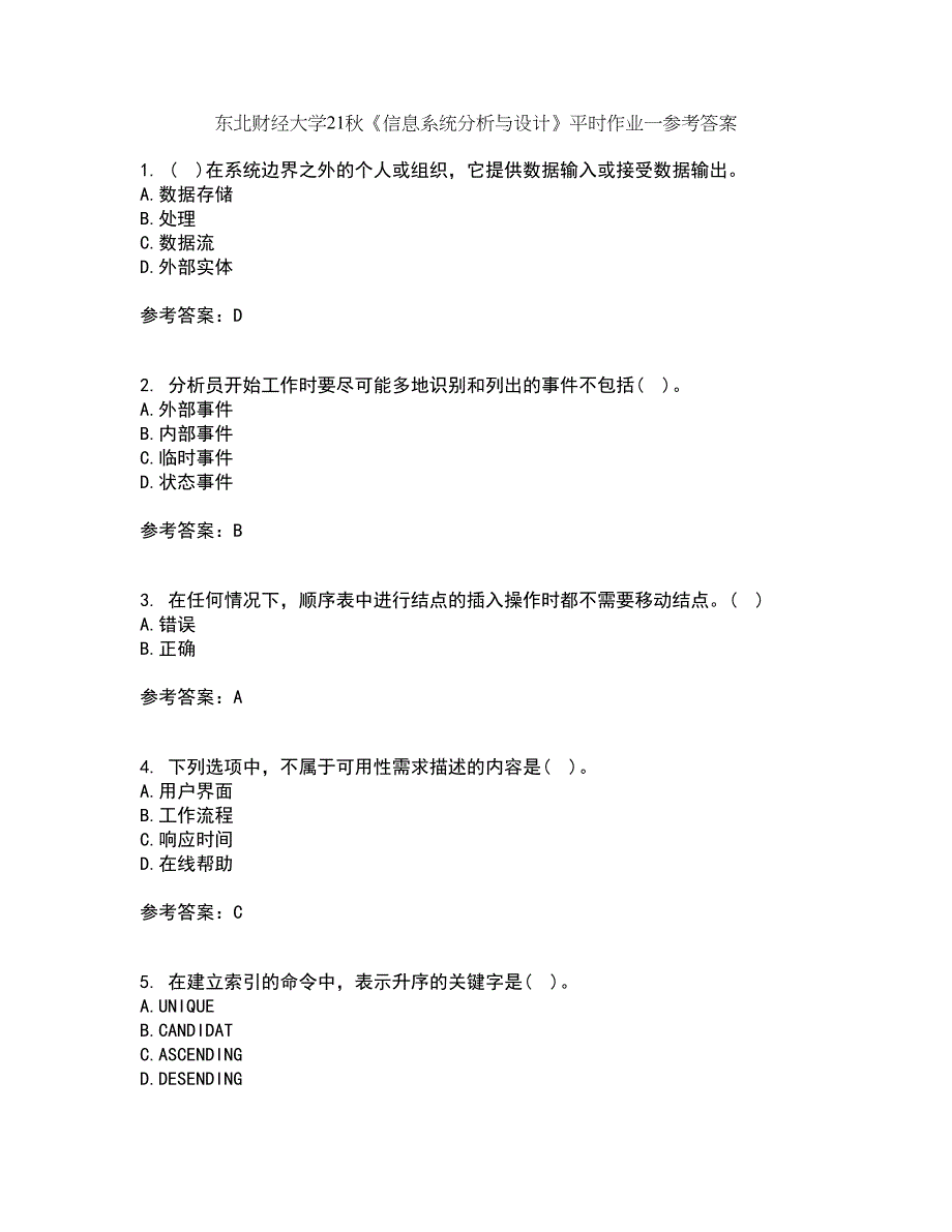 东北财经大学21秋《信息系统分析与设计》平时作业一参考答案61_第1页