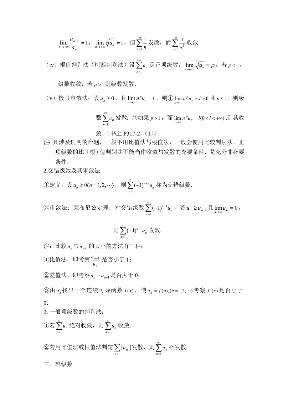 无穷级数总结_第3页