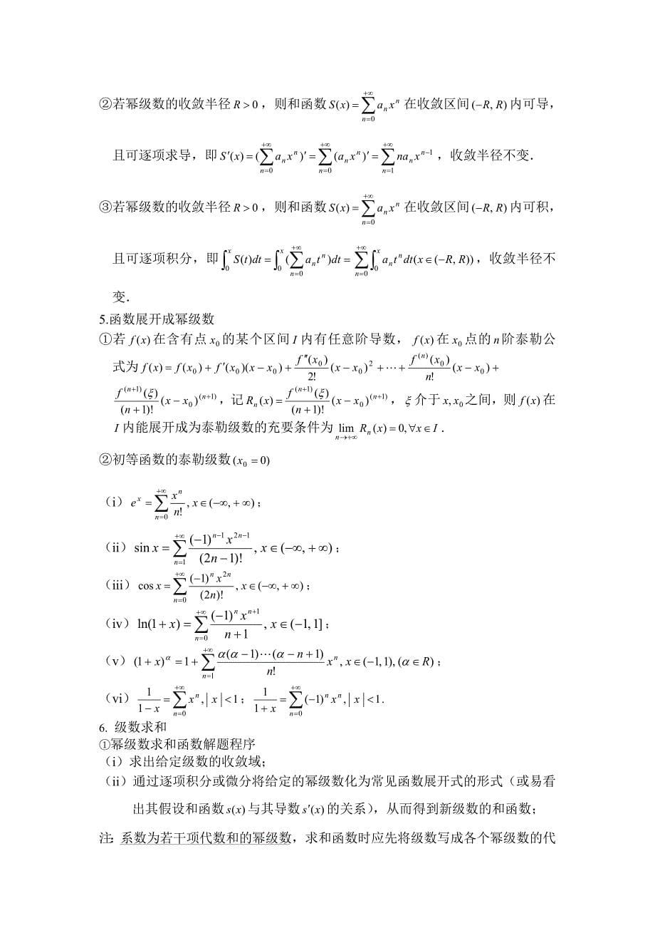 无穷级数总结_第5页