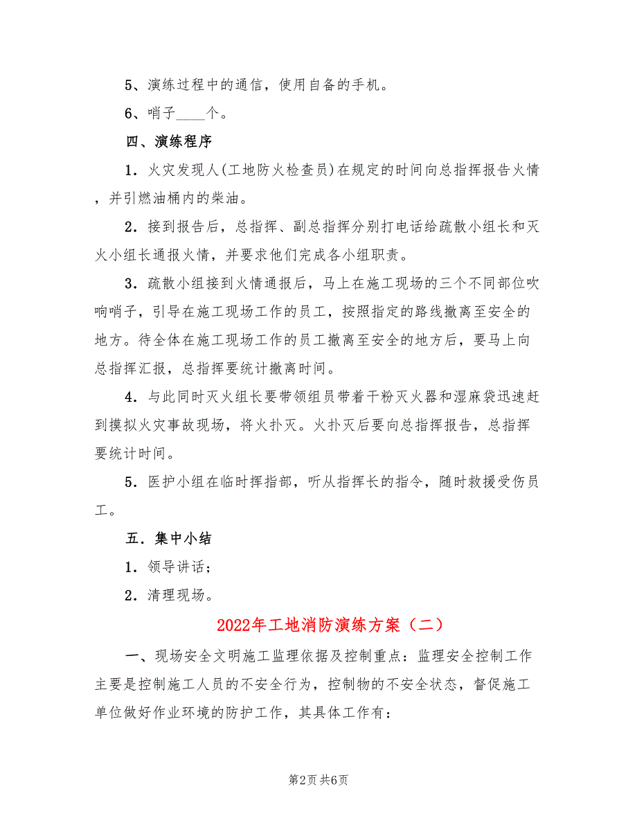 2022年工地消防演练方案_第2页