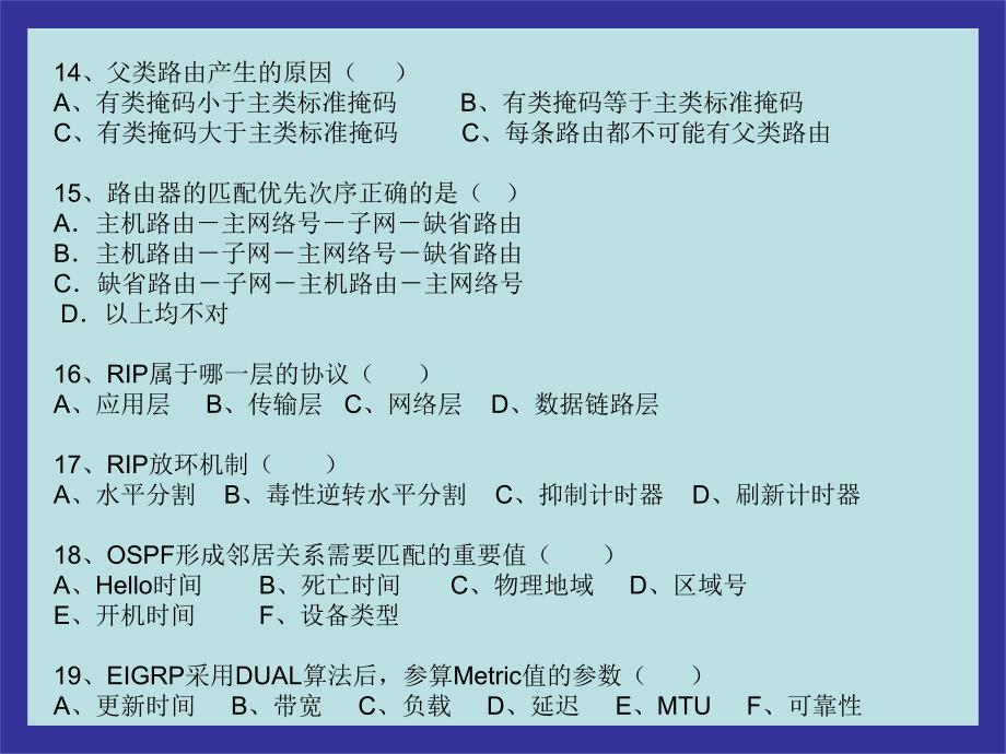 网络工程师入学测试题_第4页