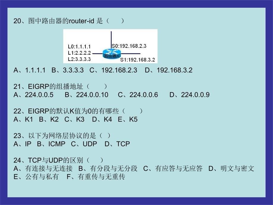 网络工程师入学测试题_第5页