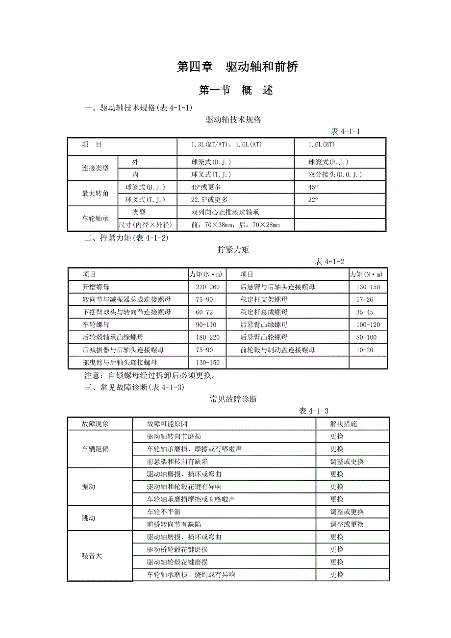 悦达千里马维修手册第4章驱动轴和前桥_第1页