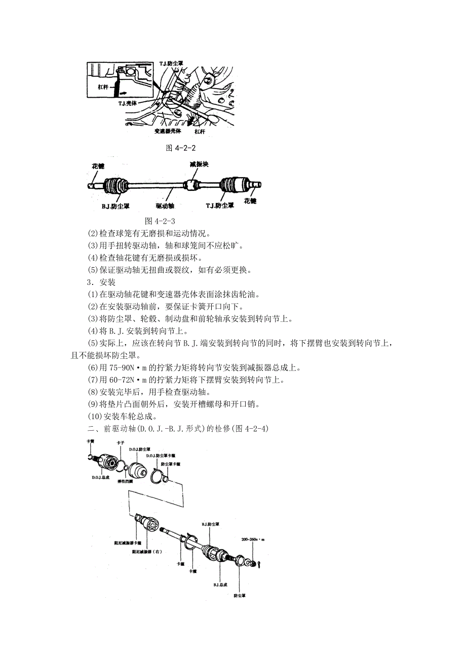 悦达千里马维修手册第4章驱动轴和前桥_第3页