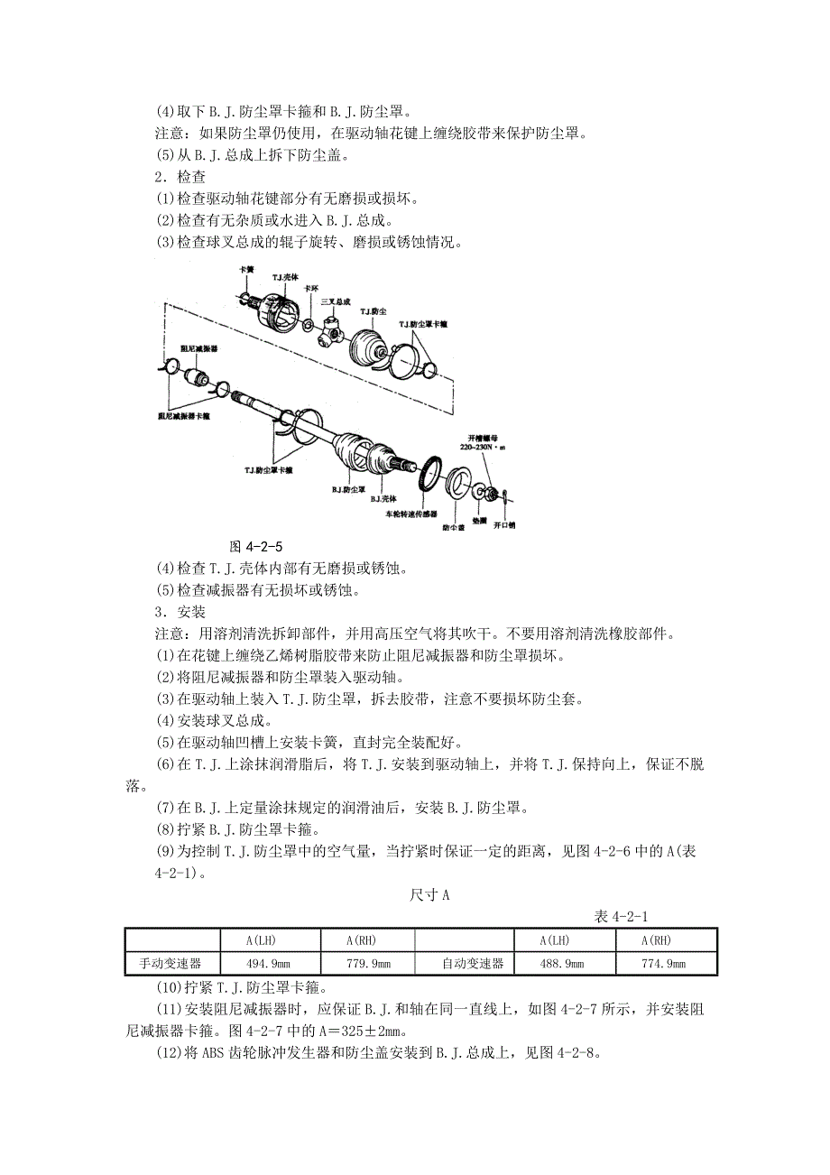 悦达千里马维修手册第4章驱动轴和前桥_第5页